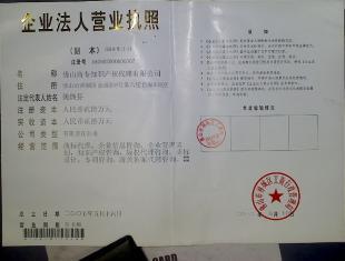 商标转让的得力助手 佛山商专知识产权代理与知识产权服务