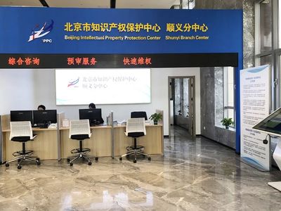 加强知识产权公共服务，顺义区多家机构获评优秀