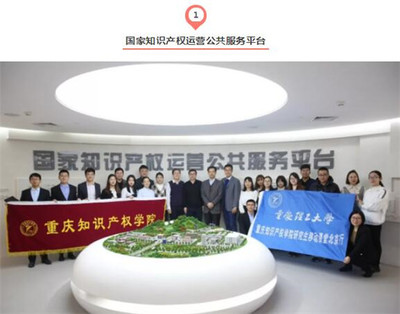 重庆知识产权学院师生赴京开展移动课堂，探索知识产权服务新路径