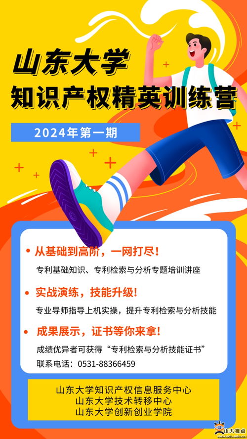高校知识产权精英训练营助力创新人才培养——知识产权信息服务中心成功举办首期活动