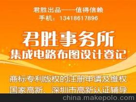深圳市君胜知识产权事务所 专业护航，赋能创新